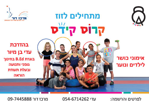 קרוס קידס krosskids