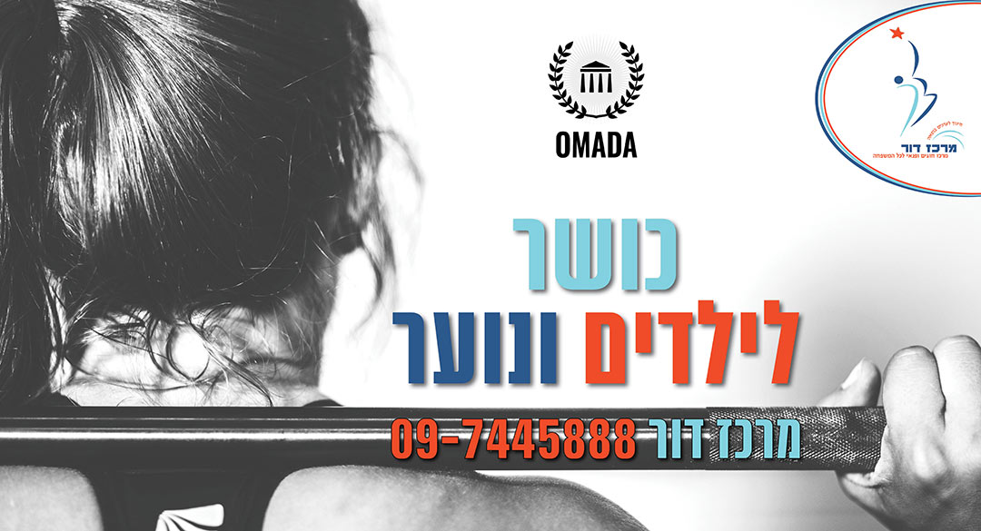 כושר גופני