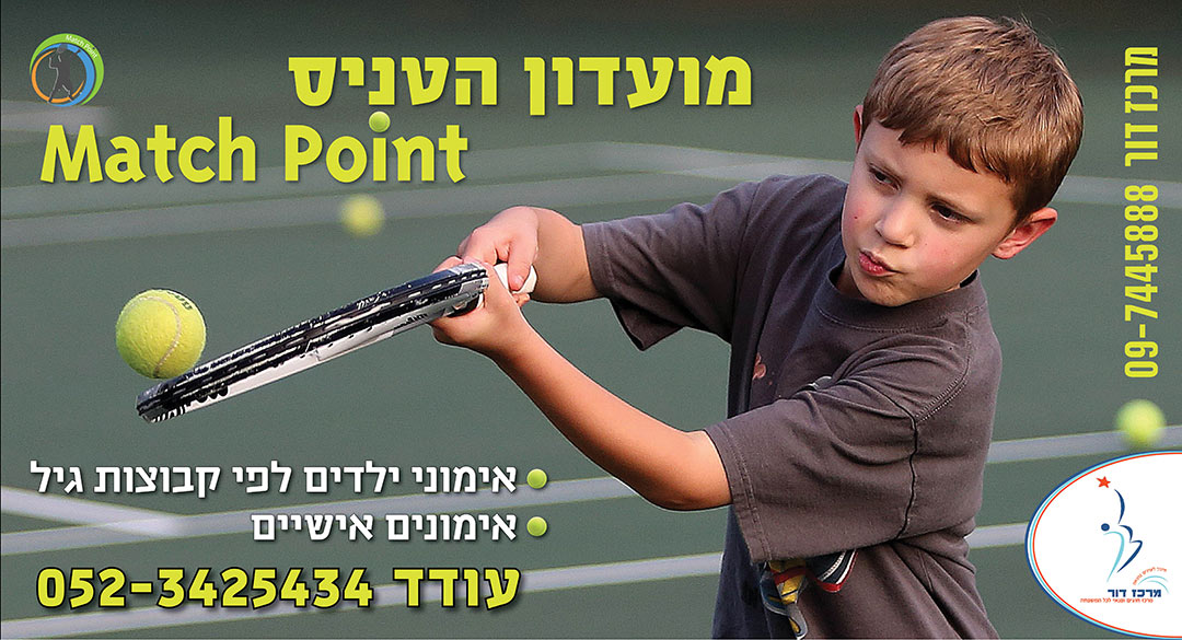 טניס