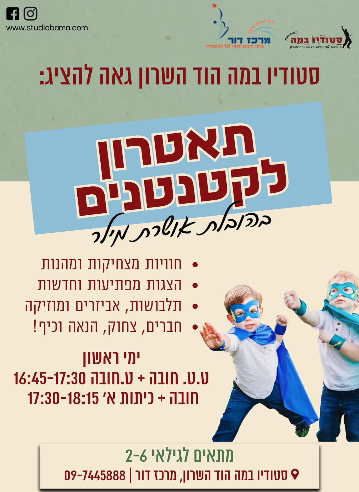 theather for kids