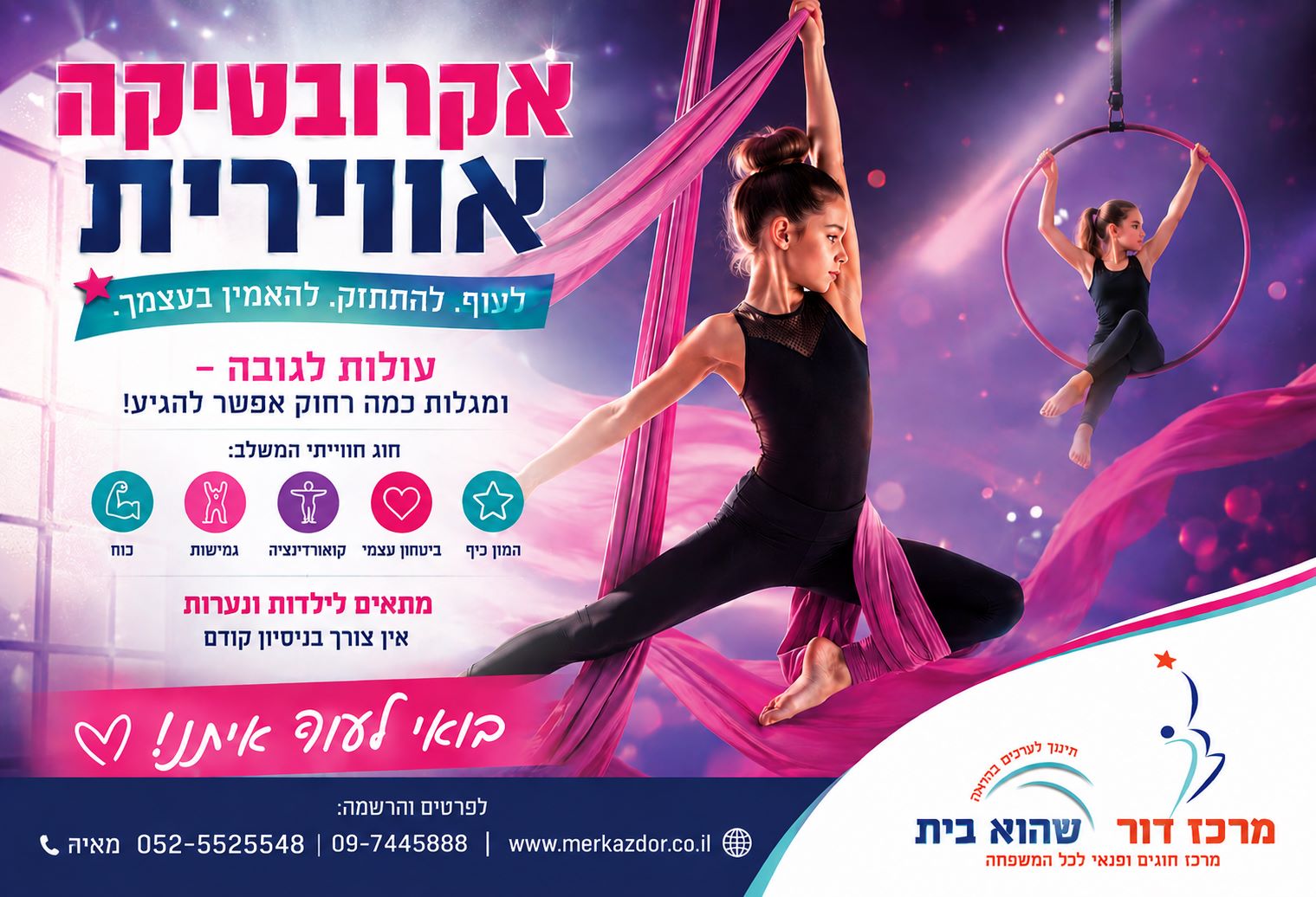 אקרובטיקה.jpg