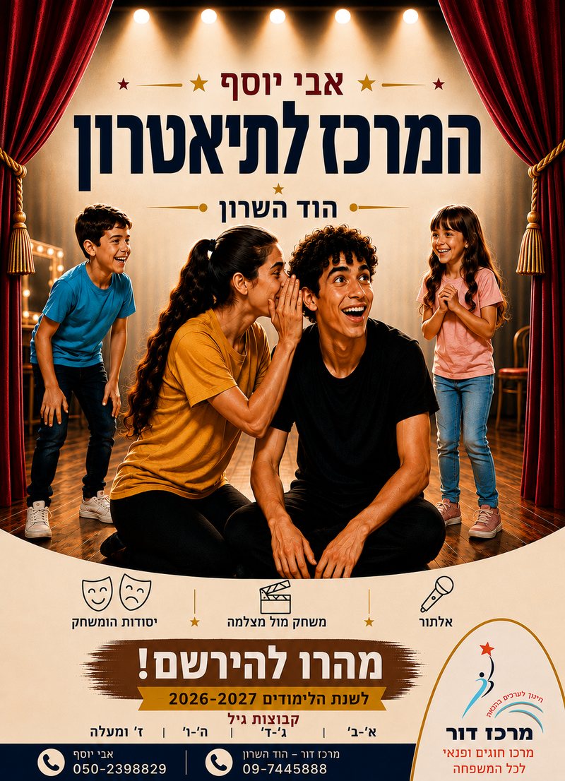 פלייר תאטרון