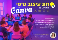חוג עיצוב גרפי